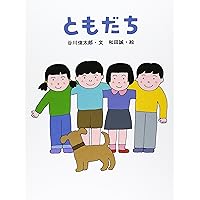 Amazon.co.jp: きもち (福音館の単行本) : 谷川俊太郎, 長新太: 本